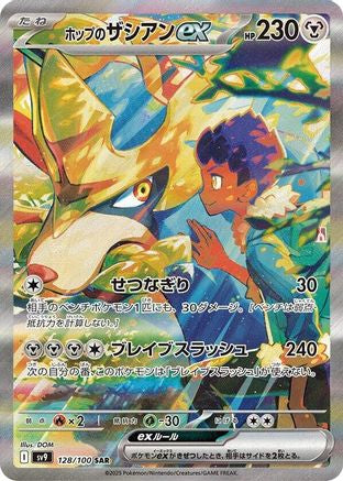 JAPANESE Hop's Zacian ex - 128/100 (128/100) - SV9 Battle Partners Holofoil - Single Cards