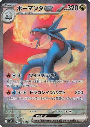 JAPANESE Salamence ex - 129/100 (129/100) - SV9 Battle Partners Holofoil - Single Cards