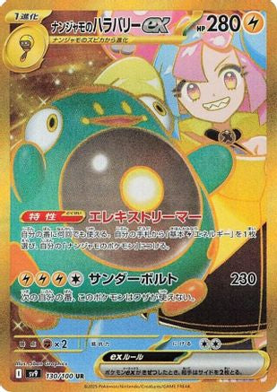 JAPANESE Iono's Bellibolt ex - 130/100 (130/100) - SV9 Battle Partners Holofoil - Single Cards