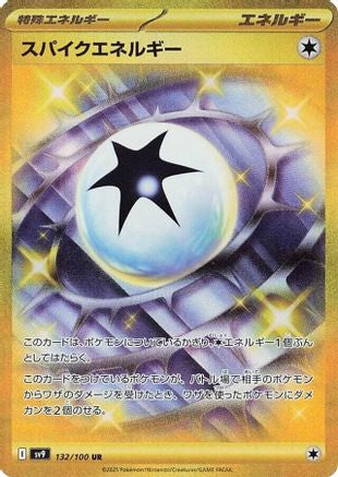 JAPANESE Spike Energy - 132/100 (132/100) - SV9 Battle Partners Holofoil - Single Cards
