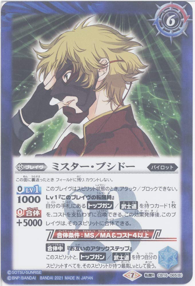 【Battle Spirits】Graham Acre/Mr. Bushido (Rawful R) (CB16-065) - [CB16] Collaboration Booster Gundam Iron Flower Blooming on the Battlefield - 2