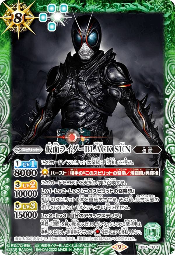 Battle Spirits CB24-CP01 Kamen Rider Black Sun (CP Campaign) Collaboration Booster Kamen Rider Best Companion