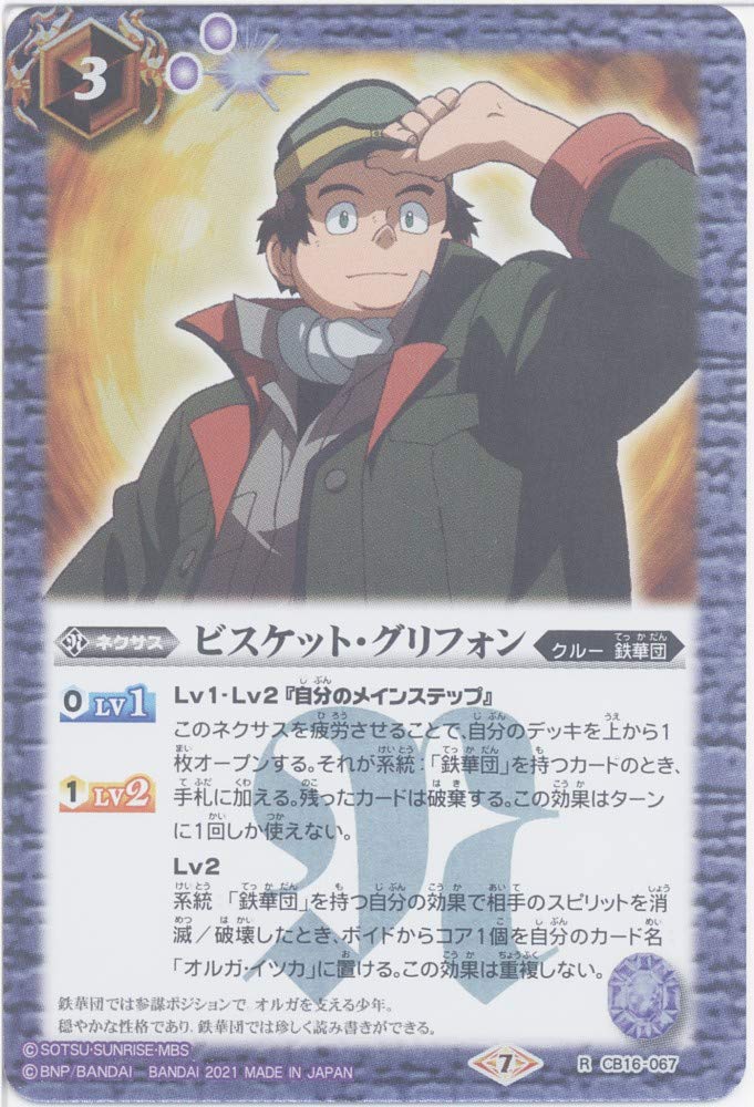 [Battle Spirits] Biscuit Griffon (R) (CB16-067) - [CB16] Collaboration Booster Gundam Iron Flower Blooming on the Battlefield
