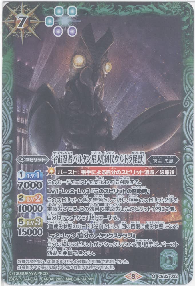 Battle Spirits Space Ninja Alien Baltan [First Generation Ultra Monster] (M) (CB22-032) - [CB22] Collaboration Booster Ultraman Inherited Light