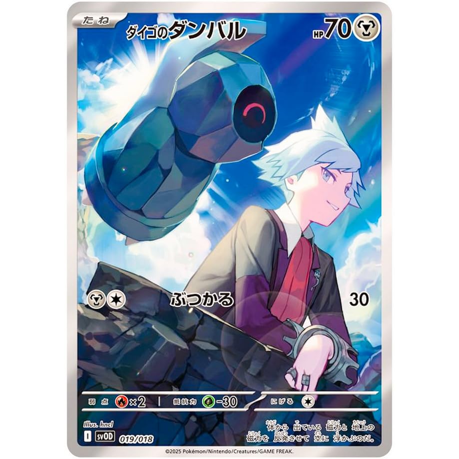 Pokemon TCG: Scarlet and Violet Starter Deck ex - Steven's Beldum and Metagross (KOR) - 3