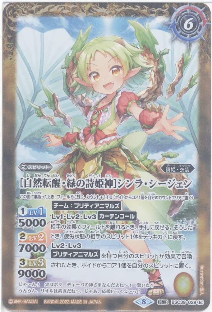 Battle Spirits [Green Poem Princess God] Sinra Sijen/[Nature Awakening / Green Poem Himegami] Sinra Sijen (Russing R) (BSC39-029) - [BSC39] Diva Booster Poetry War Song (Shining Song) - 2