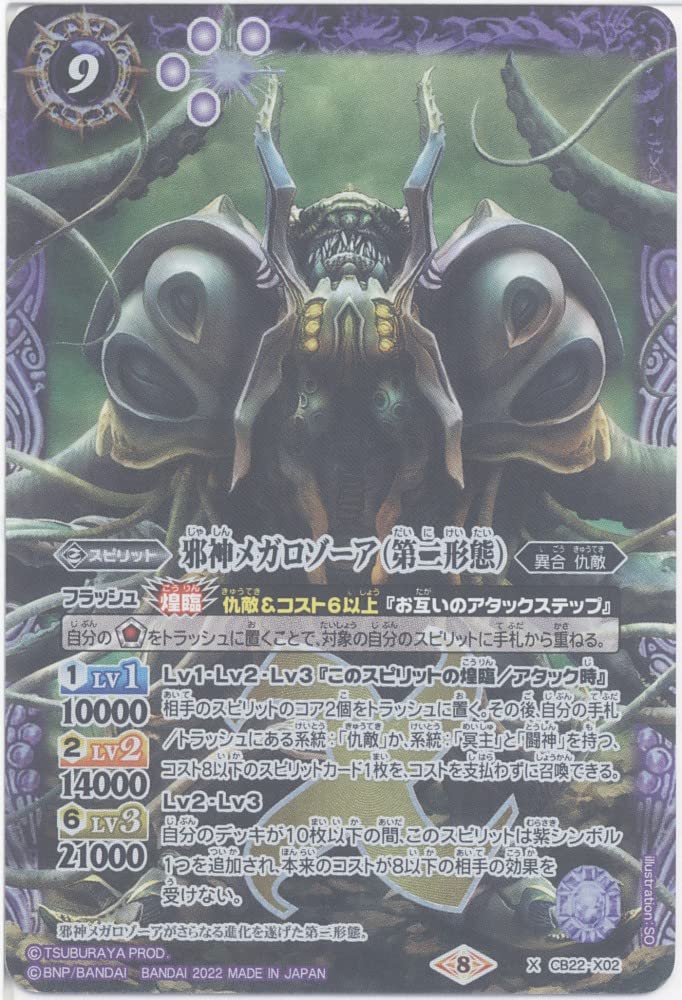 Battle Spirits Megalozor (2nd Form) (X) (CB22-X02) - [CB22] Collaboration Booster Ultraman Inherited Light
