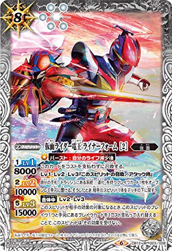 Battle Spirits CB12-023 Kamen Rider Den-O Liner Form [2] (M Master Rare) Collaboration Booster Kamen Rider Extreme Edition