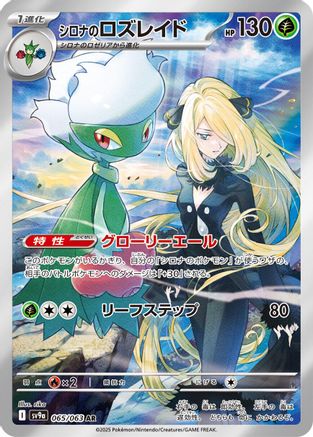 JAPANESE Cynthia's Roserade - 065/063 (065/063) - SV9a Heat Wave Arena Holofoil - Single Cards