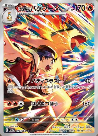 JAPANESE Ethan's Typhlosion - 070/063 (070/063) - SV9a Heat Wave Arena Holofoil - Single Cards