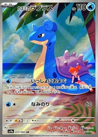 JAPANESE Misty's Lapras - 072/063 (072/063) - SV9a Heat Wave Arena Holofoil - Single Cards