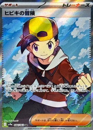 JAPANESE Ethan's Adventure - 084/063 (084/063) - SV9a Heat Wave Arena Holofoil - Single Cards
