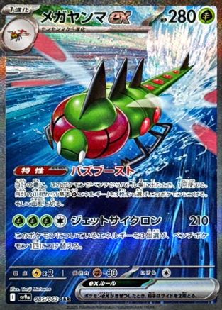 JAPANESE Yanmega ex - 085/063 (085/063) - SV9a Heat Wave Arena Holofoil - Single Cards