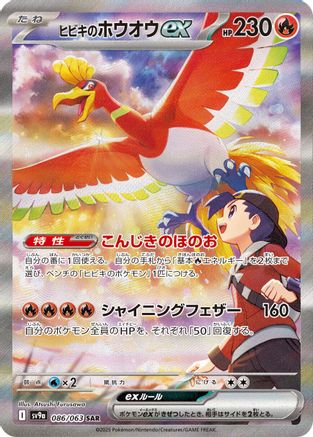 JAPANESE Ethan's Ho-Oh ex - 086/063 (086/063) - SV9a Heat Wave Arena Holofoil - Single Cards