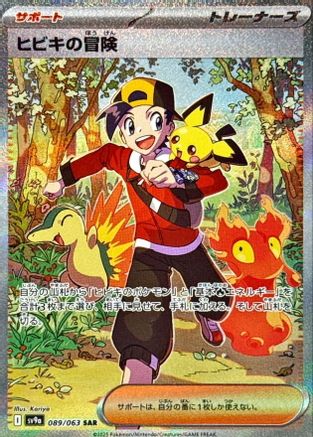 JAPANESE Ethan's Adventure - 089/063 (089/063) - SV9a Heat Wave Arena Holofoil - Single Cards