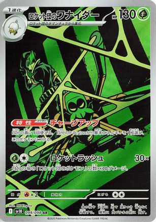 JAPANESE Team Rocket's Spidops - 099/098 (099/098) - SV10 The Glory of Team Rocket Holofoil - Single Cards