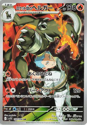 JAPANESE Team Rocket's Houndoom - 100/098 (100/098) - SV10 The Glory of Team Rocket Holofoil - Single Cards