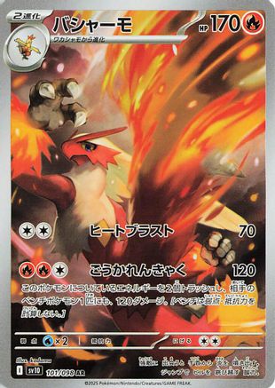 JAPANESE Blaziken - 101/098 (101/098) - SV10 The Glory of Team Rocket Holofoil - Single Cards