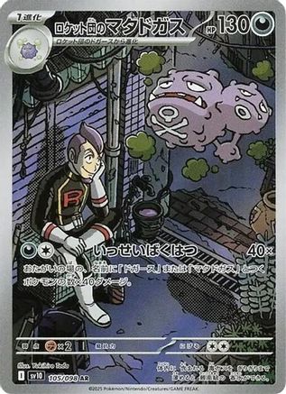 JAPANESE Team Rocket's Weezing - 105/098 (105/098) - SV10 The Glory of Team Rocket Holofoil - Single Cards