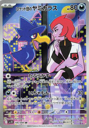 JAPANESE Team Rocket's Murkrow - 106/098 (106/098) - SV10 The Glory of Team Rocket Holofoil - Single Cards