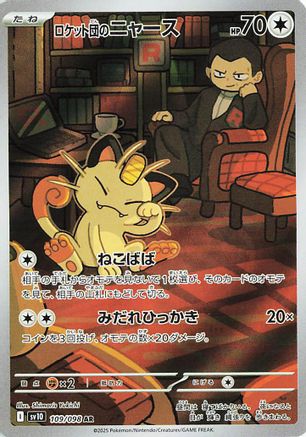 JAPANESE Team Rocket's Meowth - 109/098 (109/098) - SV10 The Glory of Team Rocket Holofoil - Single Cards