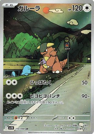 JAPANESE Kangaskhan - 110/098 (110/098) - SV10 The Glory of Team Rocket Holofoil - Single Cards