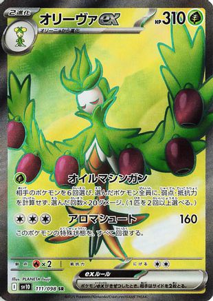 JAPANESE Arboliva ex - 111/098 (111/098) - SV10 The Glory of Team Rocket Holofoil - Single Cards
