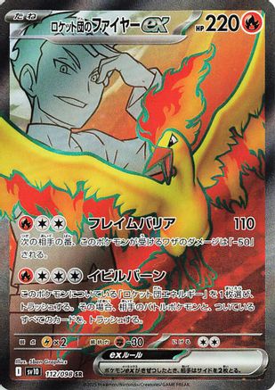 JAPANESE Team Rocket's Moltres ex - 112/098 (112/098) - SV10 The Glory of Team Rocket Holofoil - Single Cards