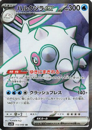 JAPANESE Cetitan ex - 113/098 (113/098) - SV10 The Glory of Team Rocket Holofoil - Single Cards
