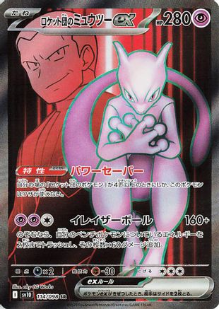 JAPANESE Team Rocket's Mewtwo ex - 114/098 (114/098) - SV10 The Glory of Team Rocket Holofoil - Single Cards