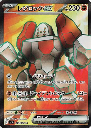 JAPANESE Regirock ex - 115/098 (115/098) - SV10 The Glory of Team Rocket Holofoil - Single Cards