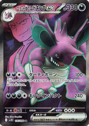 JAPANESE Team Rocket's Nidoking ex - 116/098 (116/098) - SV10 The Glory of Team Rocket Holofoil - Single Cards