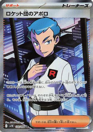 JAPANESE Team Rocket's Archer - 120/098 (120/098) - SV10 The Glory of Team Rocket Holofoil - Single Cards