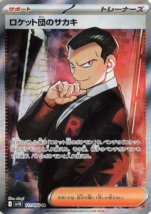 JAPANESE Team Rocket's Giovanni - 121/098 (121/098) - SV10 The Glory of Team Rocket Holofoil - Single Cards
