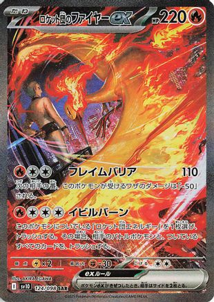 JAPANESE Team Rocket's Moltres ex - 124/098 (124/098) - SV10 The Glory of Team Rocket Holofoil - Single Cards