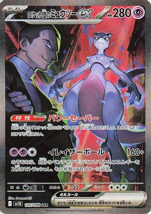 JAPANESE Team Rocket's Mewtwo ex - 125/098 (125/098) - SV10 The Glory of Team Rocket Holofoil - Single Cards