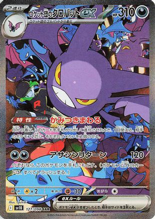 JAPANESE Team Rocket's Crobat ex - 127/098 (127/098) - SV10 The Glory of Team Rocket Holofoil - Single Cards