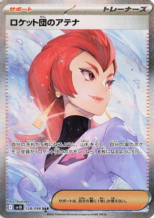 JAPANESE Team Rocket's Ariana - 128/098 (128/098) - SV10 The Glory of Team Rocket Holofoil - Single Cards