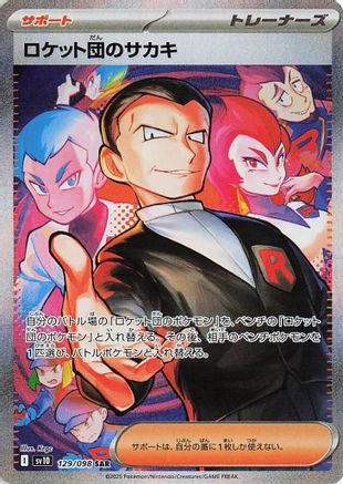 JAPANESE Team Rocket's Giovanni - 129/098 (129/098) - SV10 The Glory of Team Rocket Holofoil - Single Cards