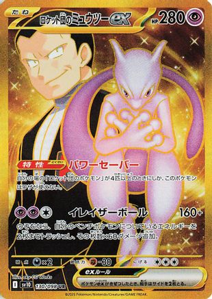 JAPANESE Team Rocket's Mewtwo ex - 130/098 (130/098) - SV10 The Glory of Team Rocket Holofoil - Single Cards