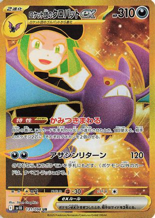 JAPANESE Team Rocket's Crobat ex - 131/098 (131/098) - SV10 The Glory of Team Rocket Holofoil - Single Cards