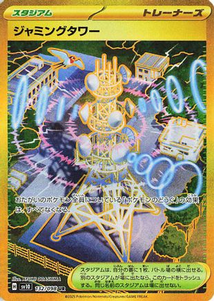 JAPANESE Jamming Tower (132/098) - SV10 The Glory of Team Rocket Holofoil - Single Cards