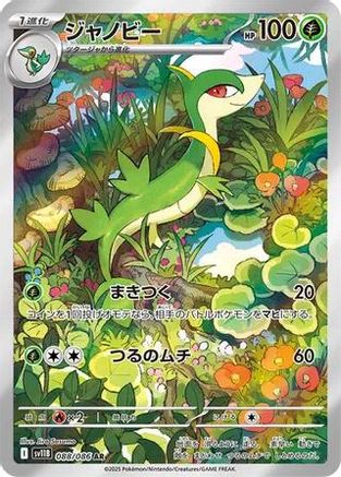 JAPANESE Servine - 088/086 (088/086) - SV11B Black Bolt Holofoil - Single Cards