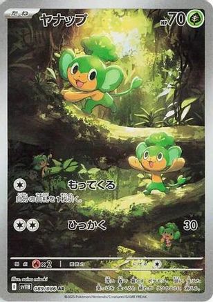 JAPANESE Pansage - 089/086 (089/086) - SV11B Black Bolt Holofoil - Single Cards