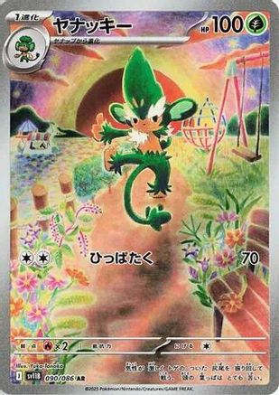 JAPANESE Simisage - 090/086 (090/086) - SV11B Black Bolt Holofoil - Single Cards