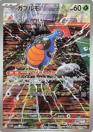 JAPANESE Karrablast - 094/086 (094/086) - SV11B Black Bolt Holofoil - Single Cards