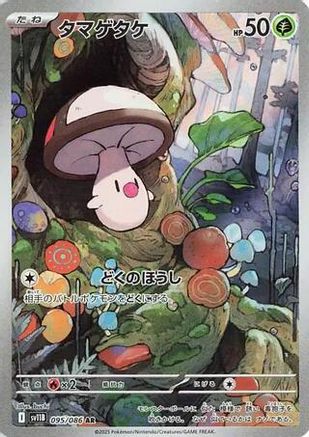 JAPANESE Foongus - 095/086 (095/086) - SV11B Black Bolt Holofoil - Single Cards