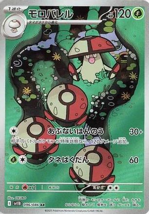 JAPANESE Amoonguss - 096/086 (096/086) - SV11B Black Bolt Holofoil - Single Cards