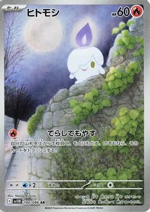 JAPANESE Litwick - 100/086 (100/086) - SV11B Black Bolt Holofoil - Single Cards