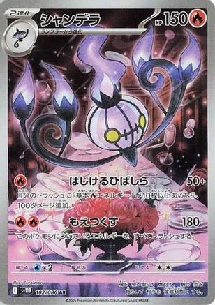 JAPANESE Chandelure - 102/086 (102/086) - SV11B Black Bolt Holofoil - Single Cards
